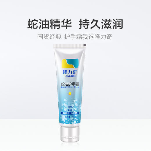 隆力奇蛇油护手霜50g（买一得五） 商品图1