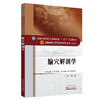 正版 腧穴解剖学 第10十版 邵水金主编 中医学 针灸推拿学 中西医临床医学等专业用 本科中医院校十三五规划教材中国中医药出版社 商品缩略图1
