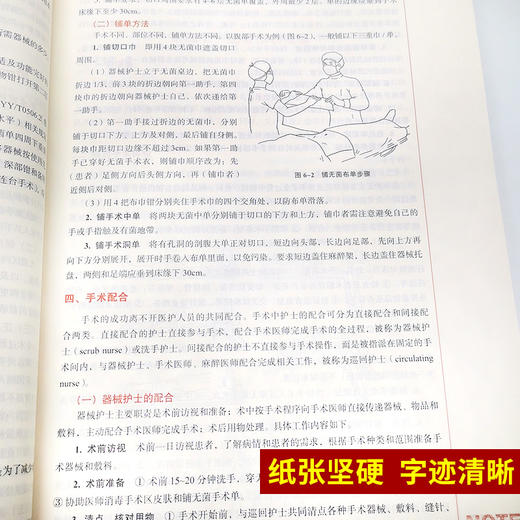 外科护理学新世纪第三版 全国高等中医药院校规划教材第十版 陆静波 蔡恩丽主编 中国中医药出版社9787513233842供护理学专业用 商品图3
