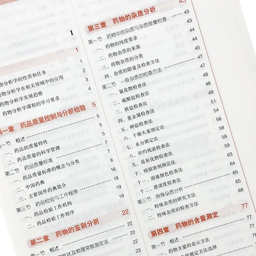 药物分析 贡济宇 主编 全国高等中医药院校规划教材 第10十版 十三五规划教材中国中医药出版社 供药学 临床药学 制药工程等专业用 商品图3