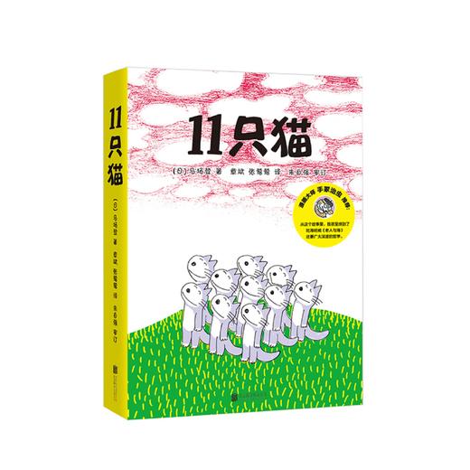 11只猫 全6册 3-10岁 爱心树童书 儿童读物 亲子阅读 睡前读物 商品图0