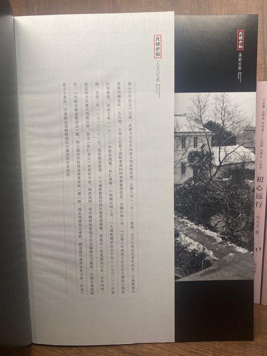 视觉档案：无锡老桥 徐晓春,朱晓光,无锡市城市建设档案馆 商品图2