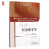 针灸推拿学 新世纪第2二版 全国高等中医药院校规划教材 第十10版 梁繁荣 中国中医药出版社 供中西医临床医学康复治疗学等专业用 商品缩略图1