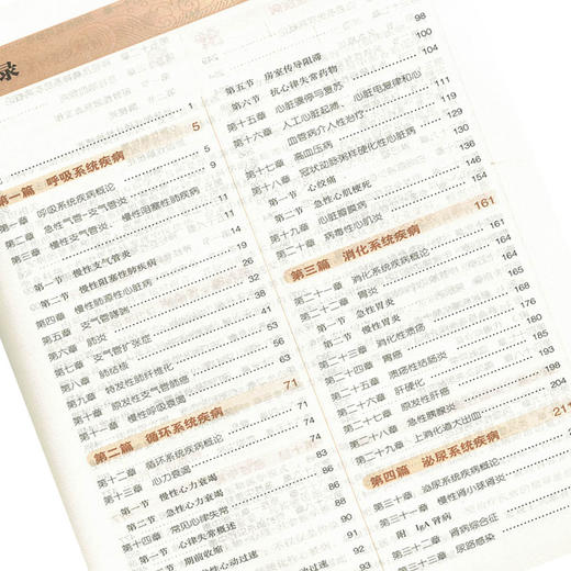 内科学 新世纪第四4版 全国高等中医药院校规划教材 第十10版 倪伟主编 中国中医药出版社 供针灸推拿学 中西医临床医学等专业用 商品图3