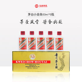 53度 茅台小金条  50ml*5瓶