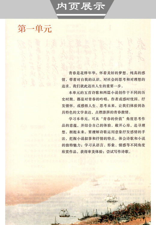 高中语文 课本（必修 上册） 商品图5