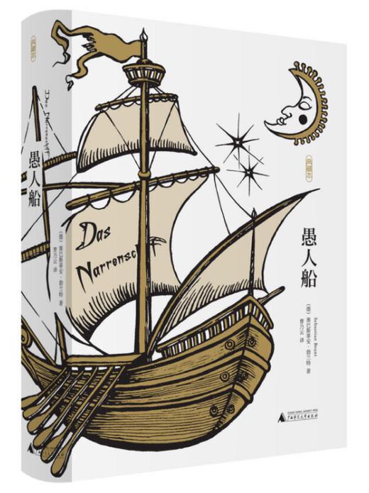 愚人船 das narrenschiff