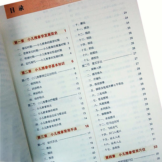 小儿推拿学 新世纪第二2版 全国高等中医药院校规划教材 第十10版 本科 刘明军王金贵主编 中国中医药出版社供针灸推拿学等专业用 商品图3