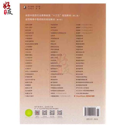 Visual Basic程序设计教程 新世纪第2版 第二版 全国高等中医药院校规划教材 第十版 第10版 十三五规划教材 闫朝升 高等中医院校 商品图2