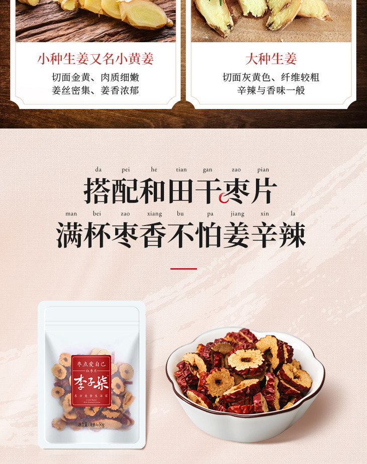 李子柒红糖姜茶手工红糖水生姜汁枣茶冲饮小袋装2盒装
