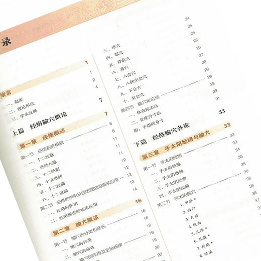 正版 经络腧穴学 第十10版 全国中医药行业高等教育十三五规划本科教材书 沈雪勇主编 新世纪第四4版中国中医药出版社针灸推拿康复 商品图2