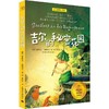 吉尔的秘密花园 商品缩略图0