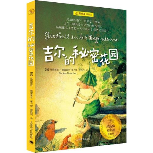 吉尔的秘密花园 商品图0