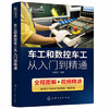 车工和数控车工从入门到精通 商品缩略图0