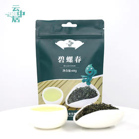 云中居 素 碧螺春60g