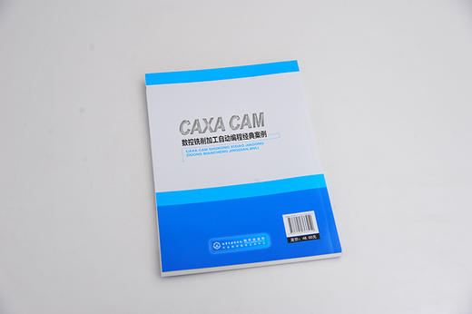 CAXA CAM 数控铣削加工自动编程经典实例 CAXA2016制造工程师软件教程书籍 CAXA软件造型及数控自动加工模块的主要功能和操作技巧 商品图3