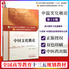中国文化概论 全国高等中医药院校规划教材 第10十版 刘更生主编 本科教材供中医学针灸推拿学中药学中西医临床医学等专业用中医药 商品缩略图0