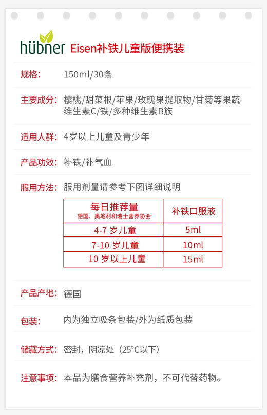 现货 Huebner郝柏娜德国铁元素esien儿童补铁补血口服液便携红铁剂30条 商品图3