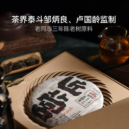 三年老树普洱(生/熟） 357克/饼 商品图5