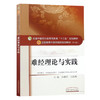 难经理论与实践 十三五规划教材 孙理军 马铁明主编 中国中医药出版社9787513239592 商品缩略图2