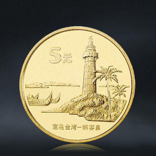 宝岛台湾纪念币5枚套装 封装评级 商品图11