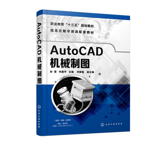 AutoCAD机械制图(孙莹) 商品图1