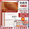 中药学 第10版第十版 钟赣生主编 全国中医药行业高等教育十三五规划教材研究生本科专科教材可搭配中药学习题集 中国中医药出版社 商品缩略图0