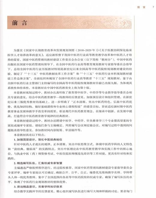 中医哲学基础 第全国高等中医药院校规划教材 第十10版 十三五规划教材本科 供中医学中药学针灸推拿学中西医临床医学 张其成主编 商品图2