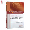 中西医结合骨伤科学 新世纪第3三版 全国高等中医药院校规划教材 第十10版 十三五规划教材 詹红生 刘献祥 供中西医临床医学专业用 商品缩略图1