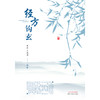 经方钩玄【李延  毕焕洲 主编】 商品缩略图2