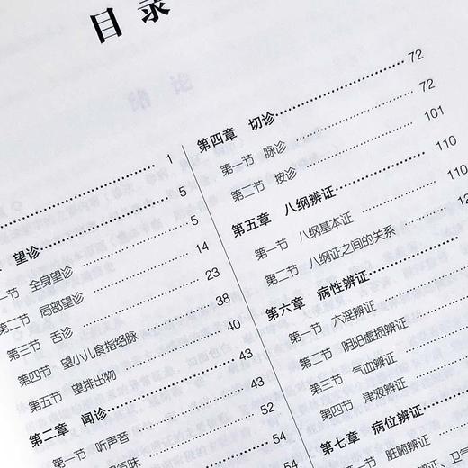 中医诊断学易考易错题精析与避错 第十版中医本科配套教材 任健主编 中国医药科技出版社9787521404135 商品图3