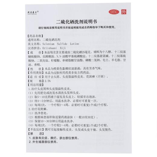 二硫化硒洗剂25100克