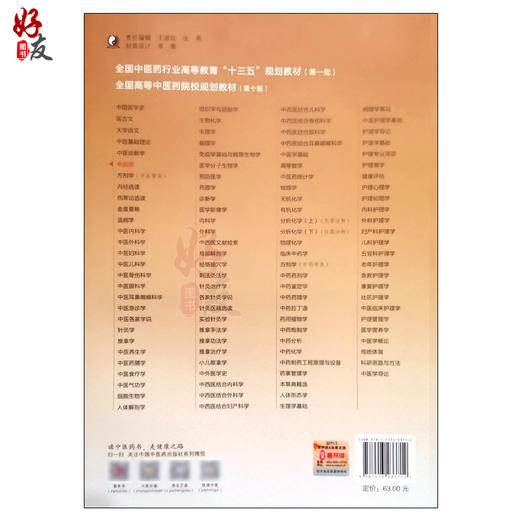 中药学 第10版第十版 钟赣生主编 全国中医药行业高等教育十三五规划教材研究生本科专科教材可搭配中药学习题集 中国中医药出版社 商品图2