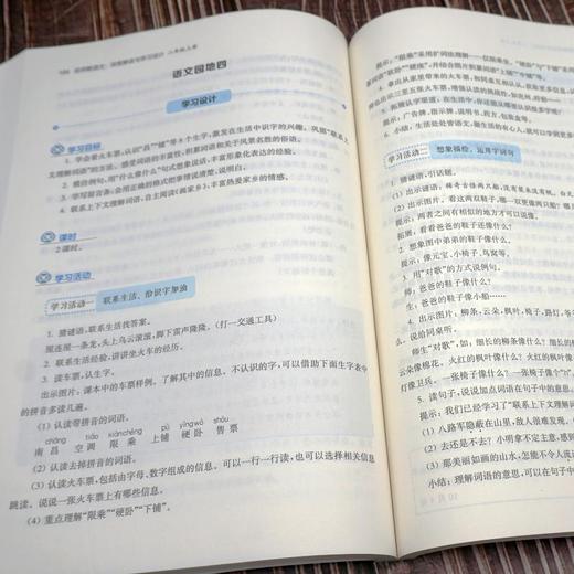 名师教语文 深度解读与学习设计 2年级 上册 商品图4