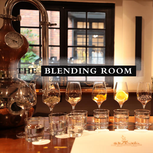 【奇思妙想混合室门票】蒸馏自己风格的杜松子酒【The Blending Room Ticket】Make Your Very Own Gin 商品图0