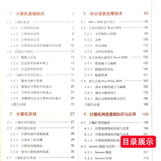 大学计算机基础教程 全国高等中医药院校规划教材 第十版第10版 中国中医药出版社 刘师少主编 供中医 中药 药学 公共管理等专业用 商品图4