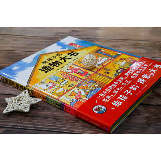 给孩子的造物大书点读版科普绘本幼儿启蒙探索小牛顿百科小学生一二三年级课外阅读书籍儿童6-7-8-9岁piyo pen 商品图4