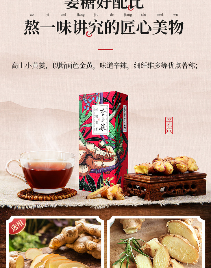 李子柒红糖姜茶手工红糖水生姜汁枣茶冲饮小袋装2盒装