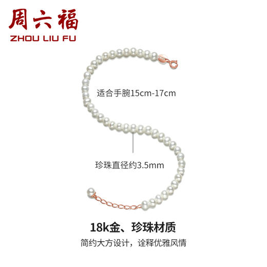 周六福 风华珍珠手链 18K金尾链 珍珠手饰 优雅 商品图1