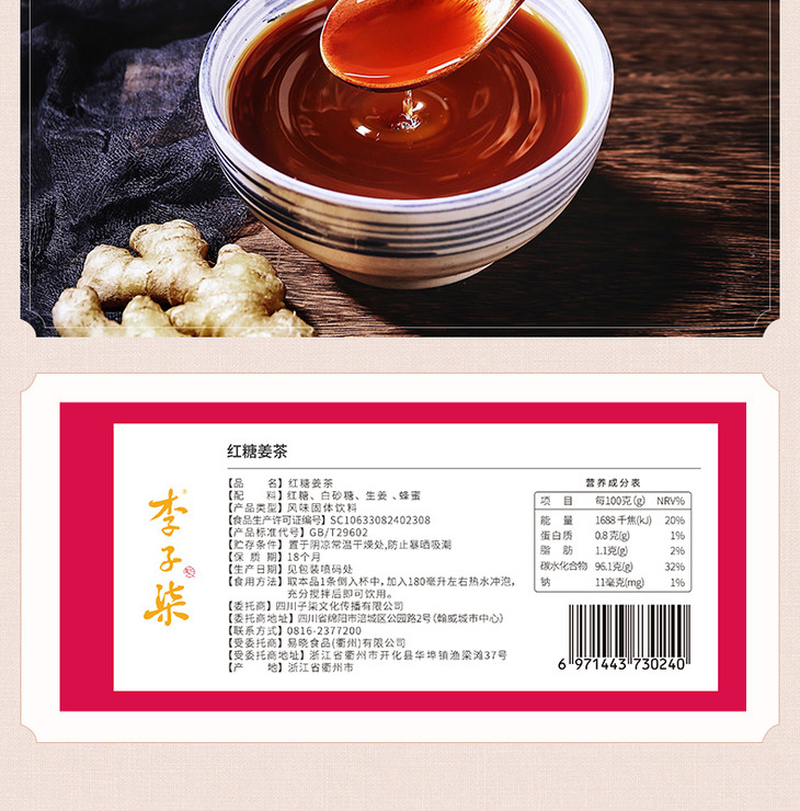 李子柒红糖姜茶手工红糖水生姜汁枣茶冲饮小袋装2盒装