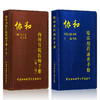 正版 协和内科住院医师手册 第2版 第二版 协和临床用药速查手册 共两册 套装 中国协和医科大学出版社 升级版 赵久良 冯云路 主编 商品缩略图1