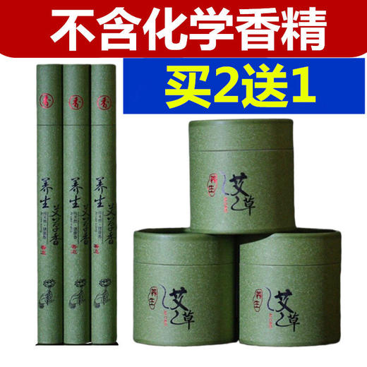 天然艾草线香盘香崖柏玉檀香孕妇婴儿家用艾香熏香室内驱蚊助睡眠 商品图0
