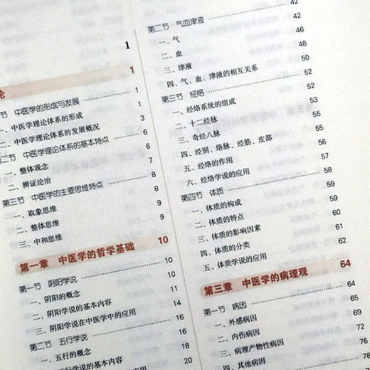 中医学概论 全国高等中医药院校规划教材 第十10版 十三五规划教材 储全根 胡志希 中国中医药出版社供中药学药学管理学等专业用 商品图3