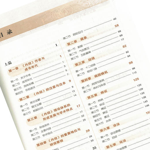 正版 内经选读 第十10版 新世纪第四版 全国中医药行业高等教育十三五规划教材 中医药院校教材第十版 针灸推拿学中西医临床医学 商品图3