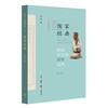 讲给孩子的国学经典套盒全四册 10-14岁 少儿中国文化启蒙 商品缩略图1