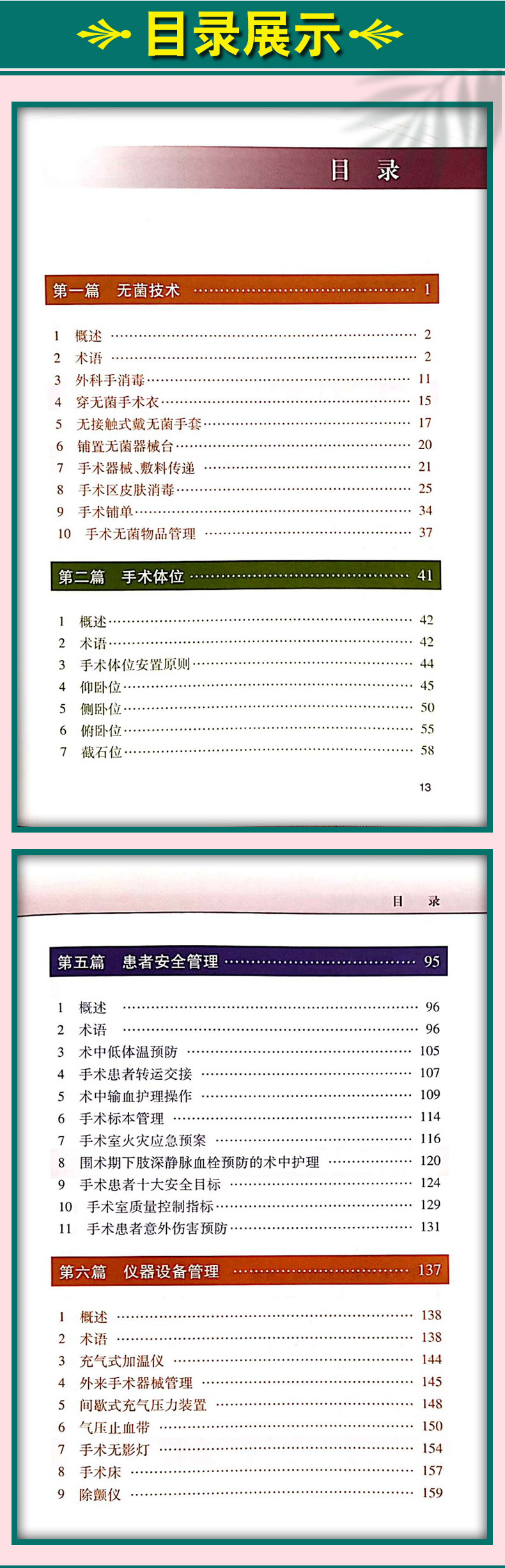 2020年版手术室护理实践指南无菌技术手术体位电外科安全郭莉编著人民