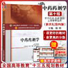 中药药剂学 第10十版 新世纪第4四版 杨明 供中药学药学制药工程等专业用 全国中医药行业高等教育十三五规划教材9787513233132 商品缩略图0