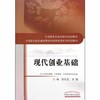现代创业基础 十三五规划教材 周良荣 李胜主编 中国中医药出版社9787513242035 商品缩略图4