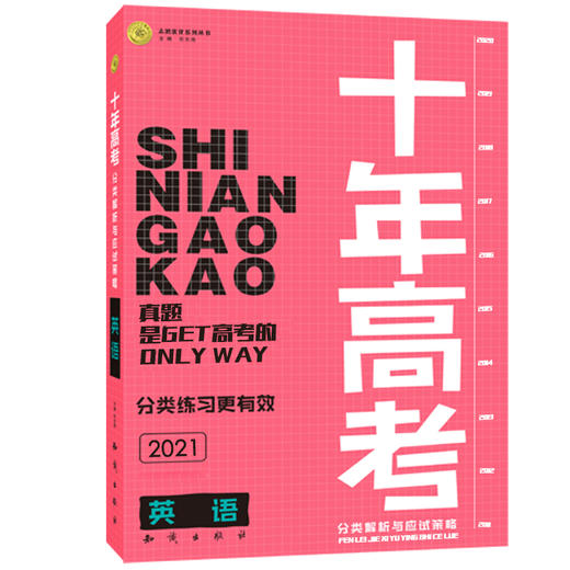 m十年高考英语20