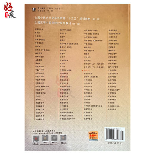 物理化学 新世纪第4四版 全国高等中医药院校规划教材 第十10版 十三五规划教材 刘幸平 刘雄 中国中医药出版社 供中药学等专业用 商品图2